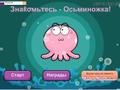 Hry Meet the Octo