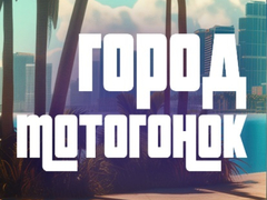 Hry Moto Race City