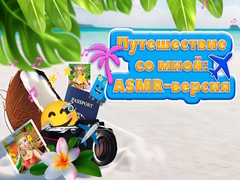 Hry Travel With Me ASMR Edition