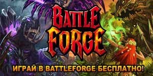 Bitva Forge 